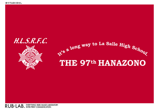 左胸に校章 、 背中に97th HANAZONO