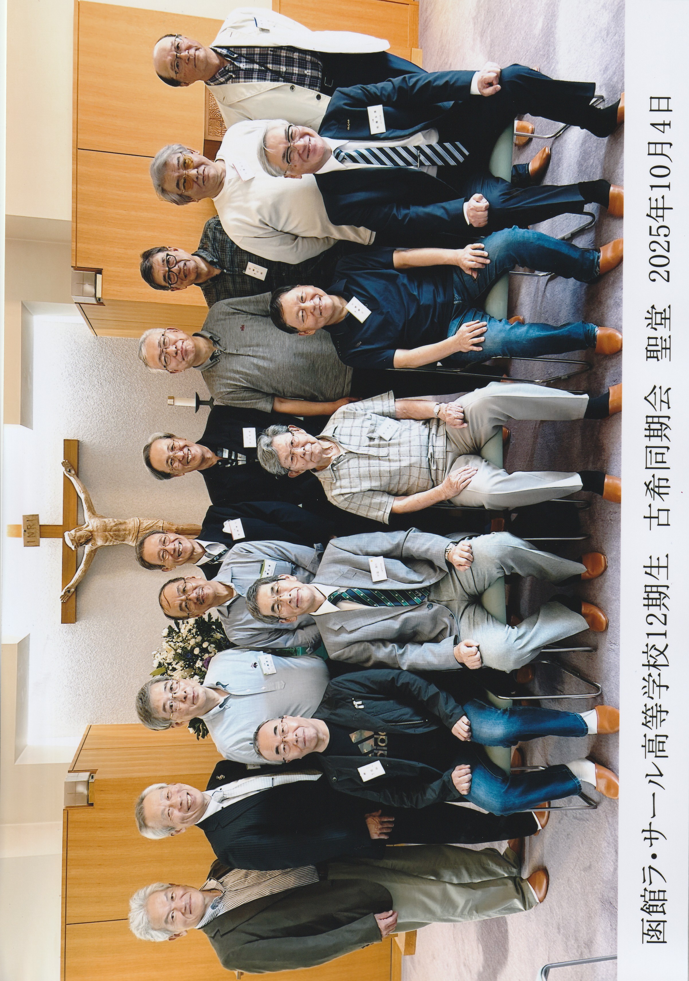 聖堂集合、函館ラ・サール12期古希同期会