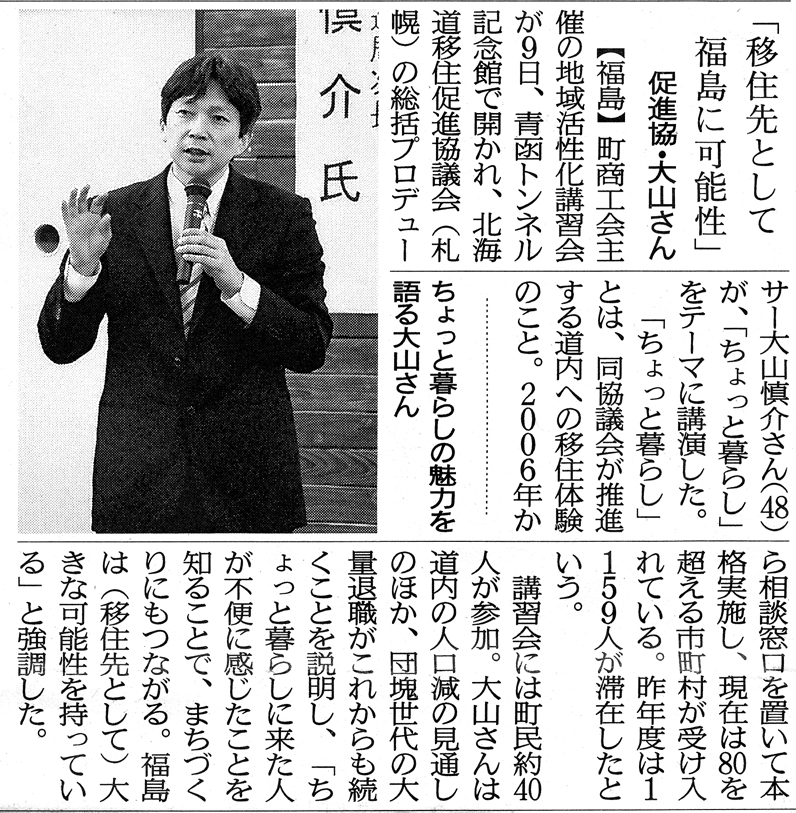 平成22年12月13日　北海道新聞（夕刊）より